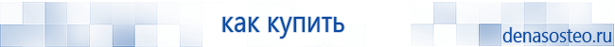 Медицинская техника - denasosteo.ru Электроды для аппаратов Скэнар в Новосибирске купить