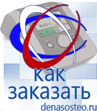 Медицинская техника - denasosteo.ru Электроды для аппаратов Скэнар в Новосибирске