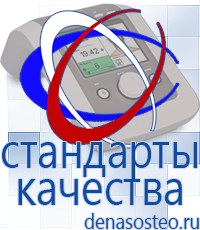 Медицинская техника - denasosteo.ru Электроды для аппаратов Скэнар в Новосибирске