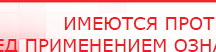 купить ДЭНАС-ПКМ - Аппараты Дэнас Медицинская техника - denasosteo.ru в Новосибирске